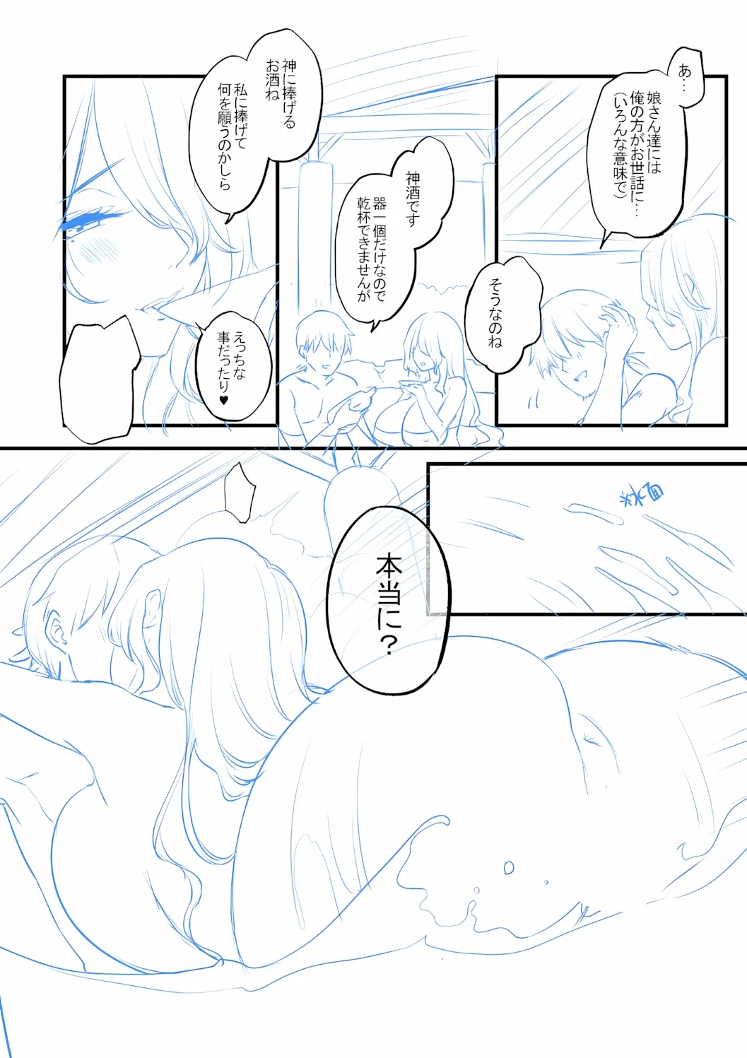 極楽温泉物語 Page.178