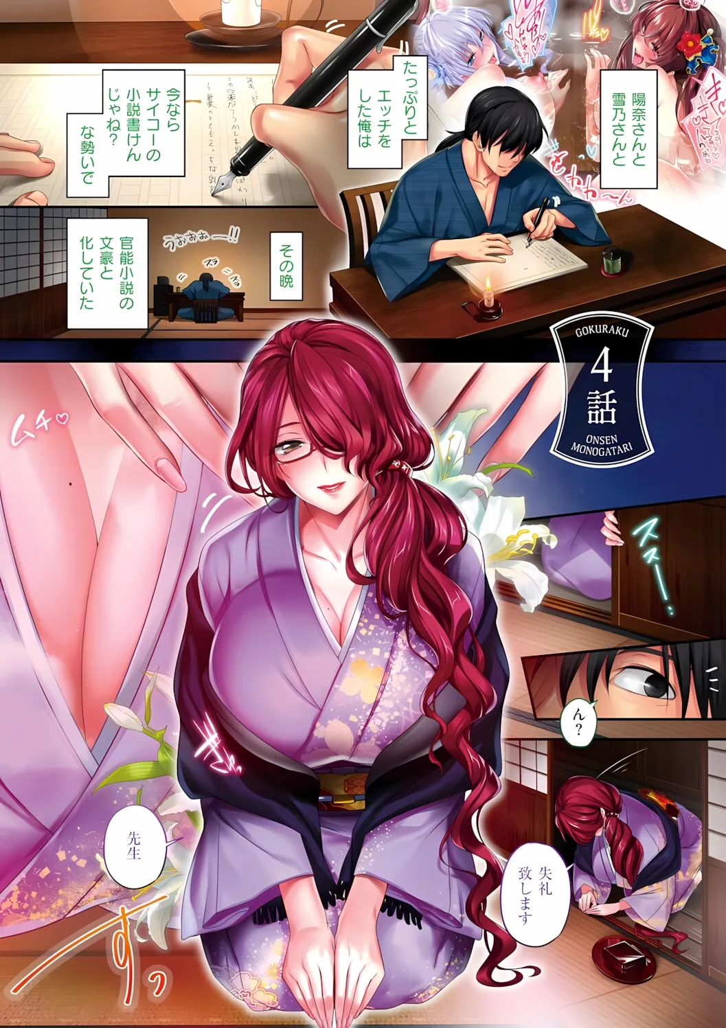 極楽温泉物語 Page.41