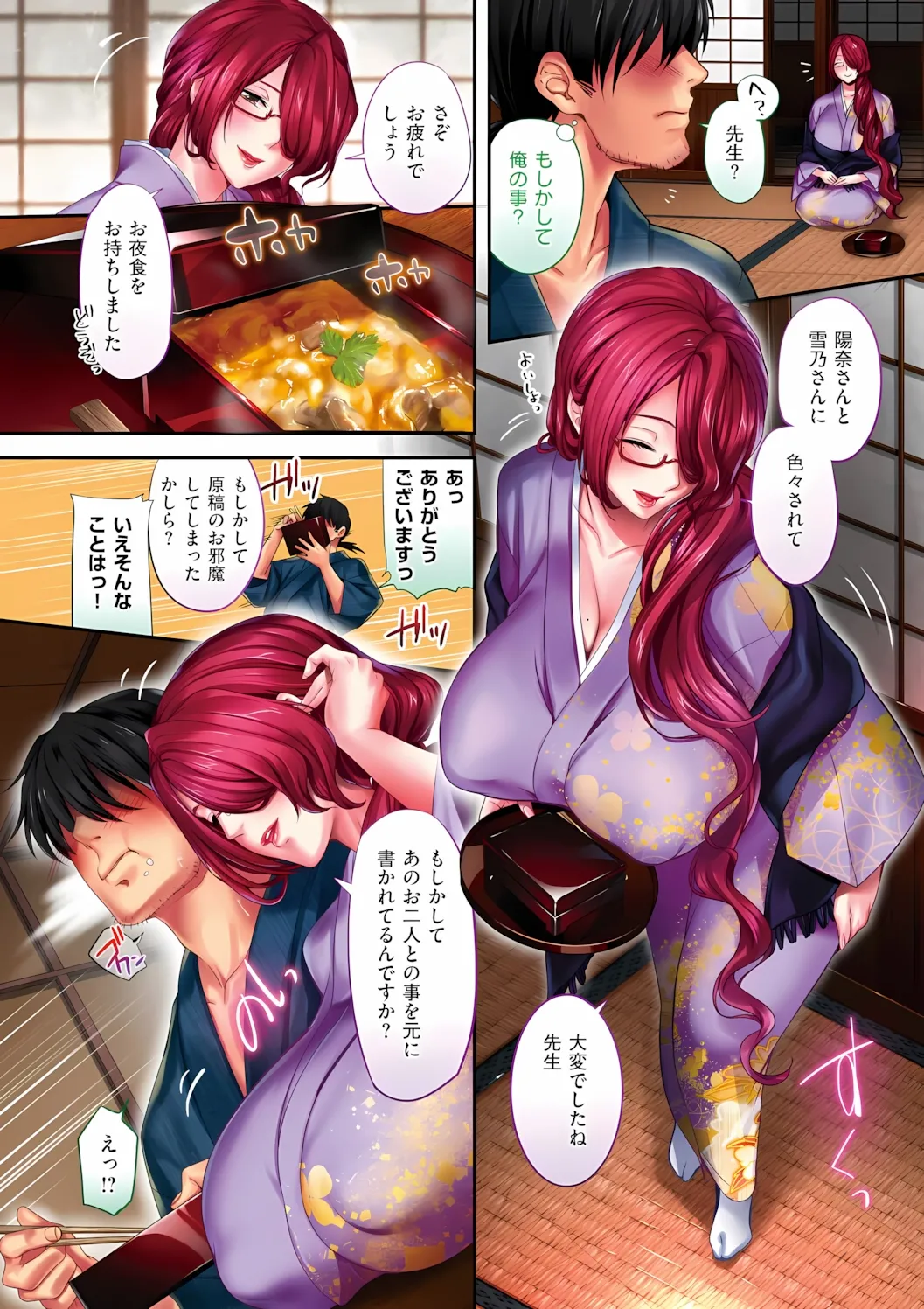 極楽温泉物語 Page.42