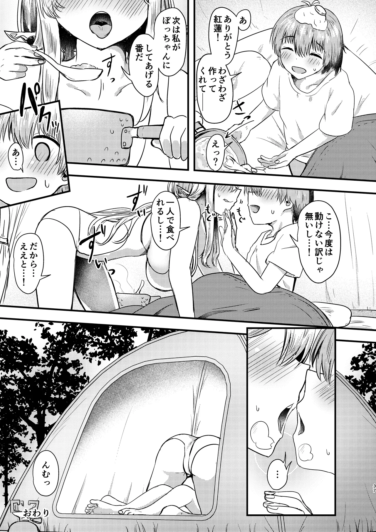 紅蓮と僕2 Page.36