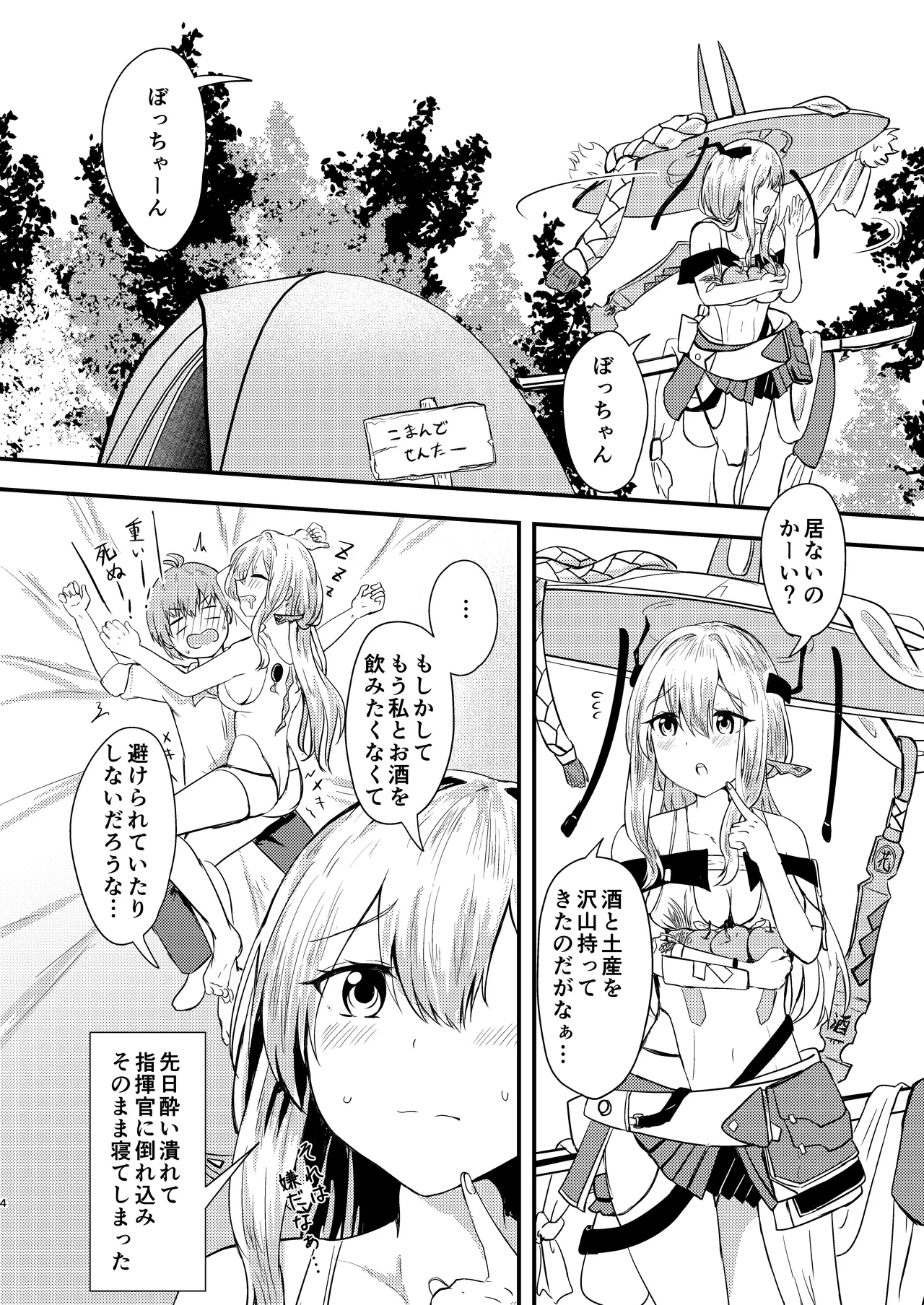 紅蓮と僕2 Page.4
