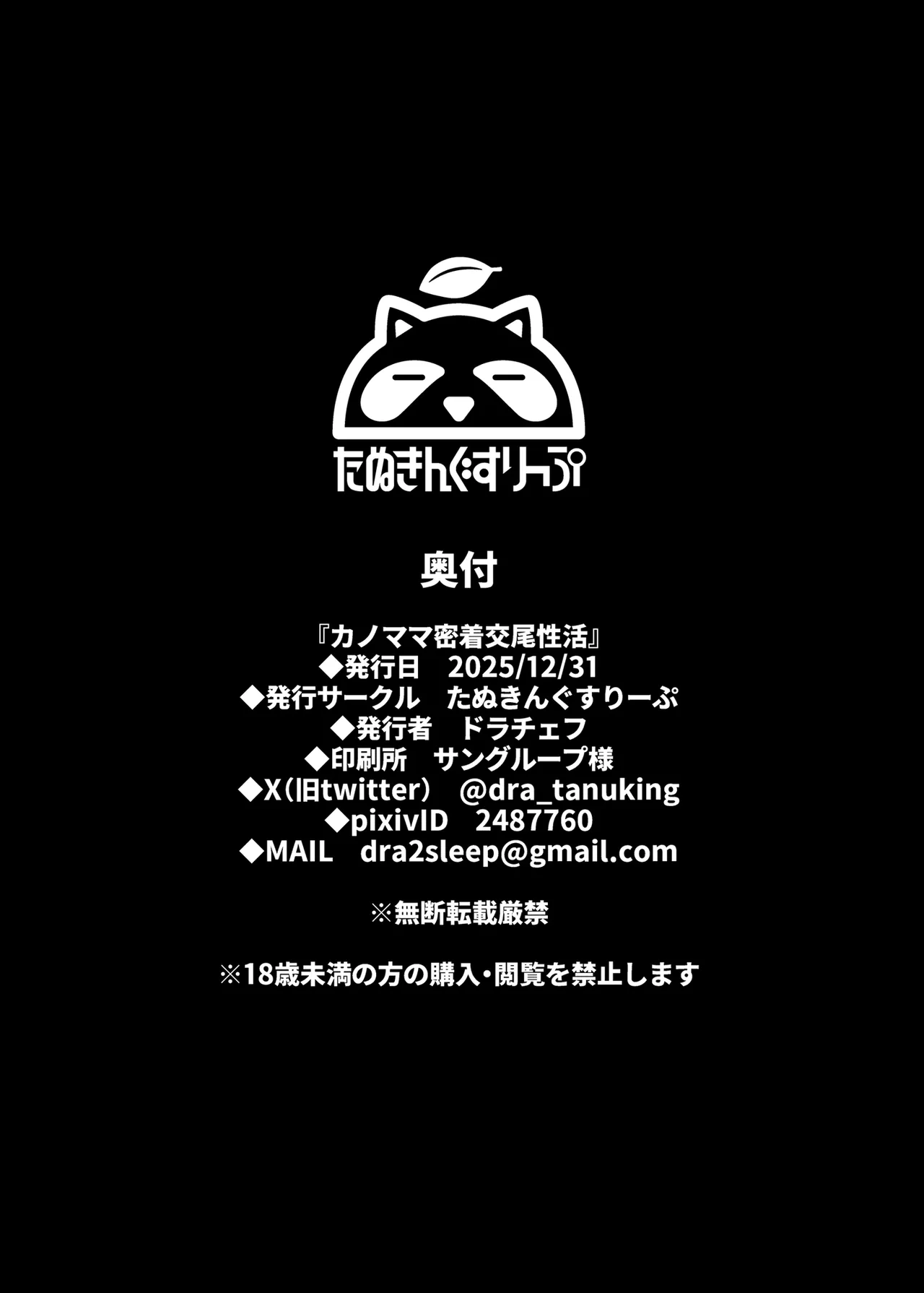 カノママ密着交尾性活 Page.33