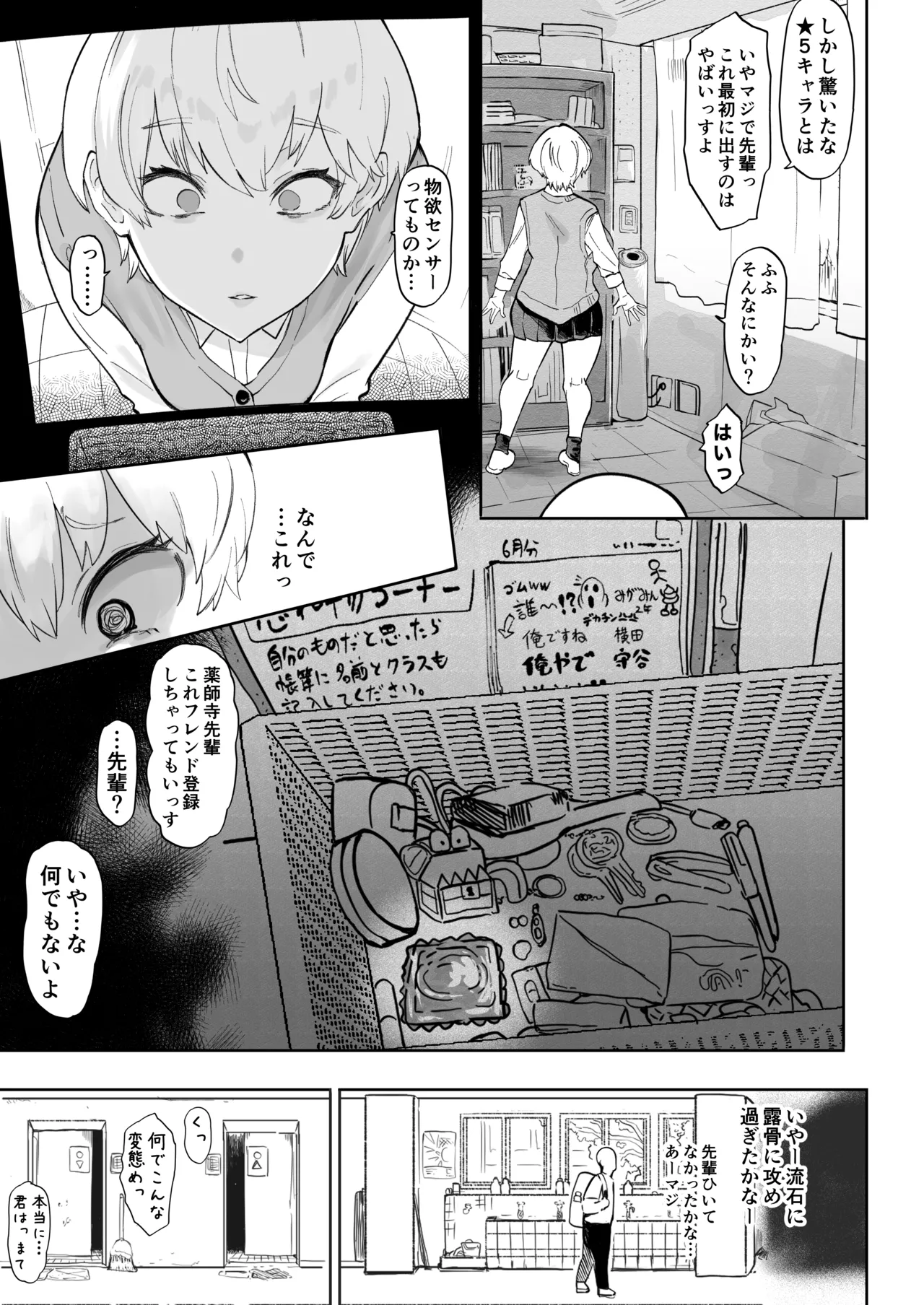 王子さまは意外と弱い？ 學園で大人気の王子様…裏では軽薄な男とセックスしまくり Page.12