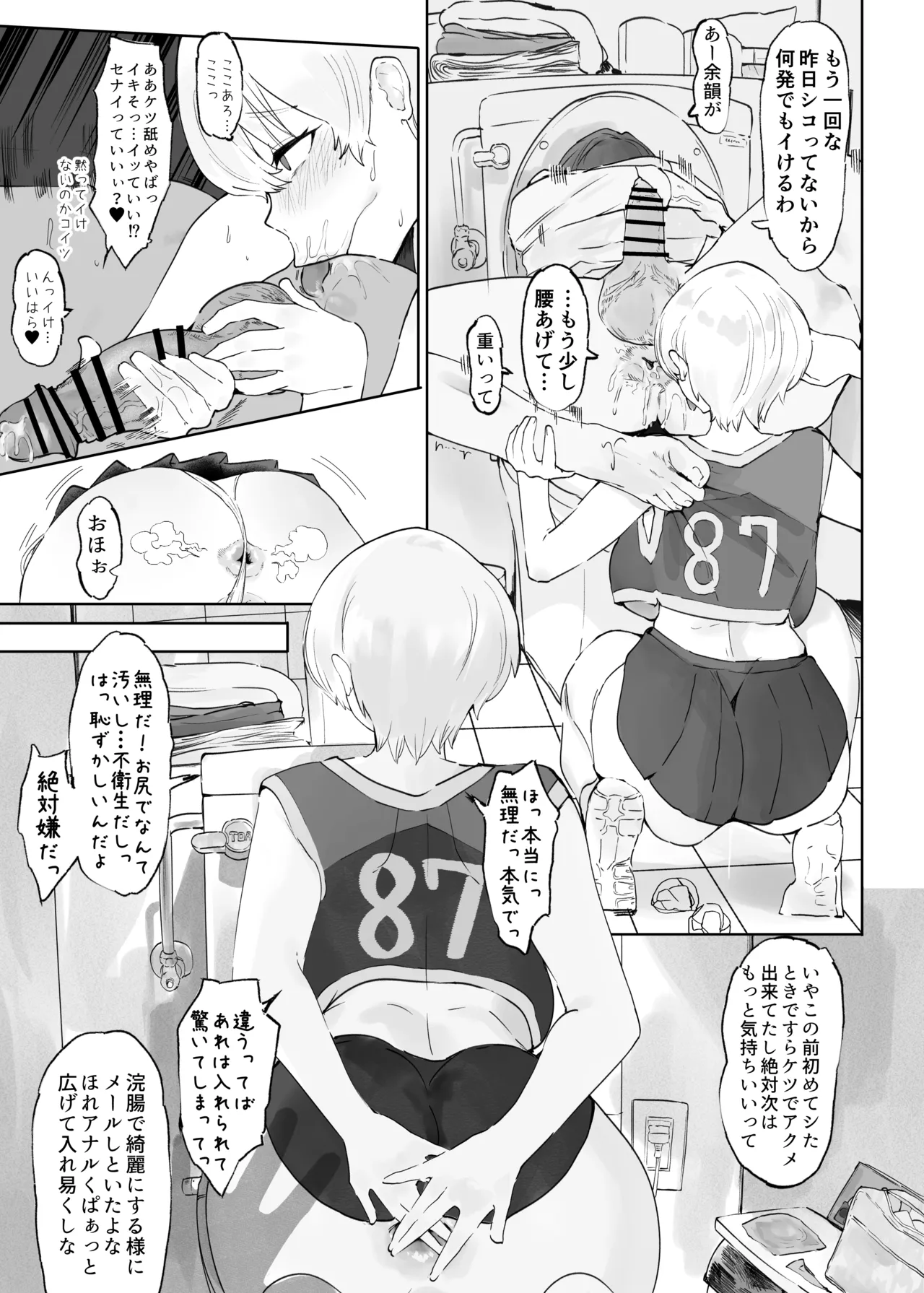 王子さまは意外と弱い？ 學園で大人気の王子様…裏では軽薄な男とセックスしまくり Page.15