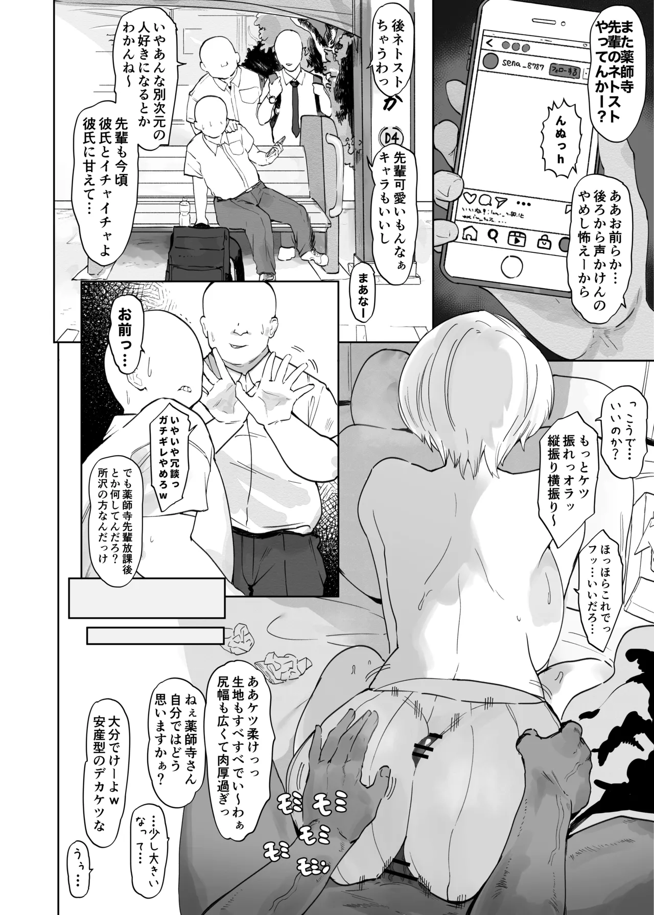 王子さまは意外と弱い？ 學園で大人気の王子様…裏では軽薄な男とセックスしまくり Page.18