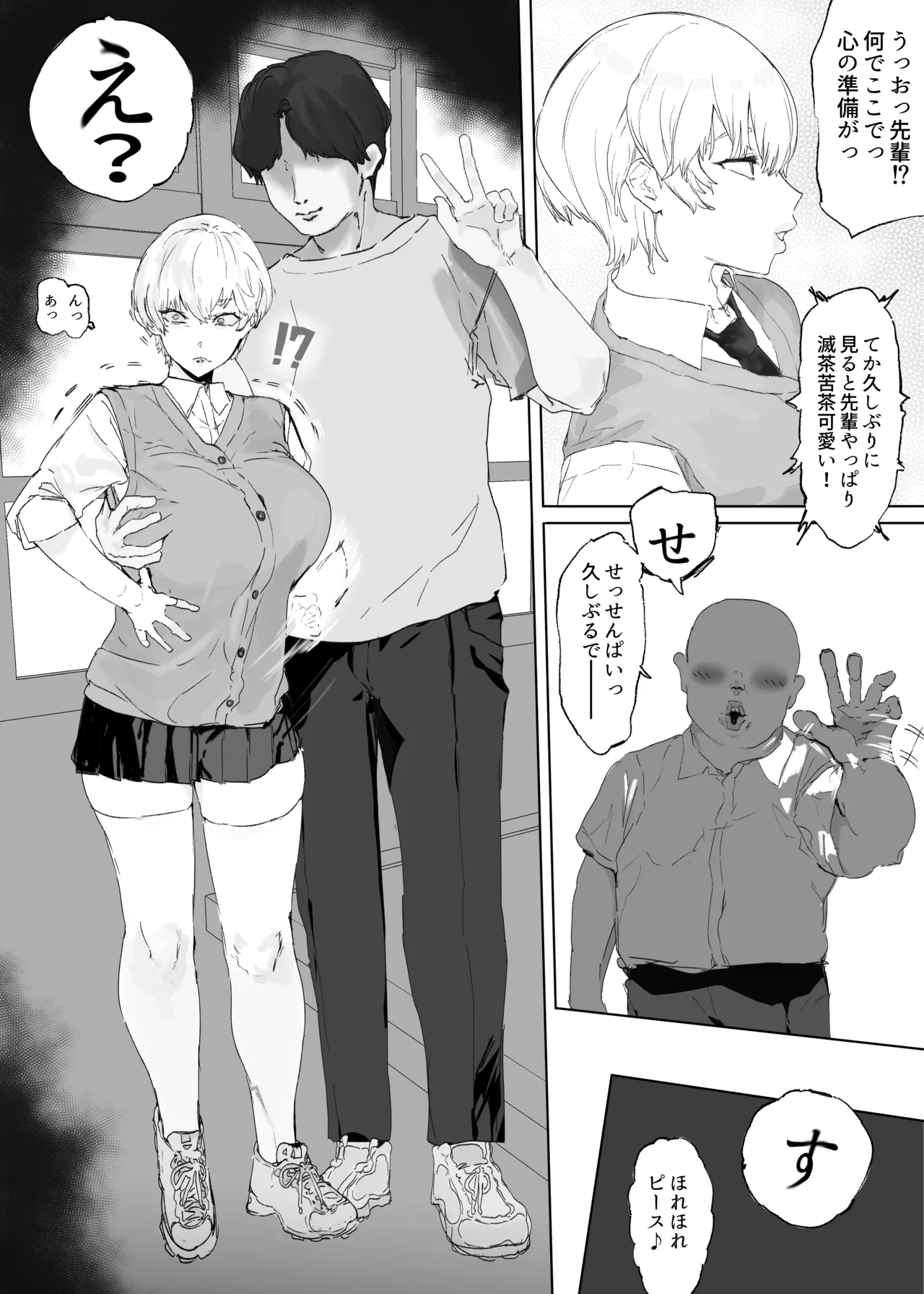 王子さまは意外と弱い？ 學園で大人気の王子様…裏では軽薄な男とセックスしまくり Page.41