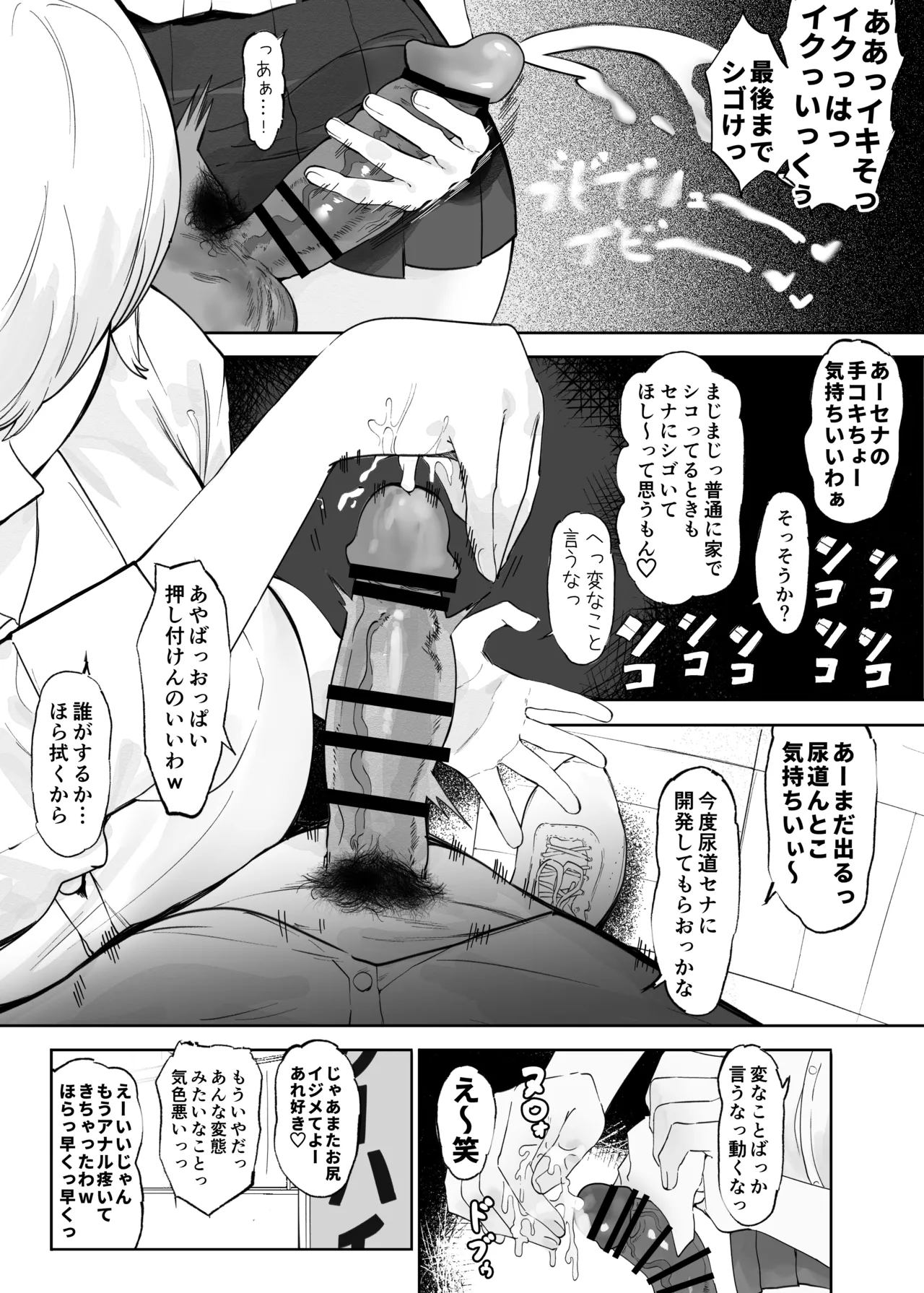 王子さまは意外と弱い？ 學園で大人気の王子様…裏では軽薄な男とセックスしまくり Page.8