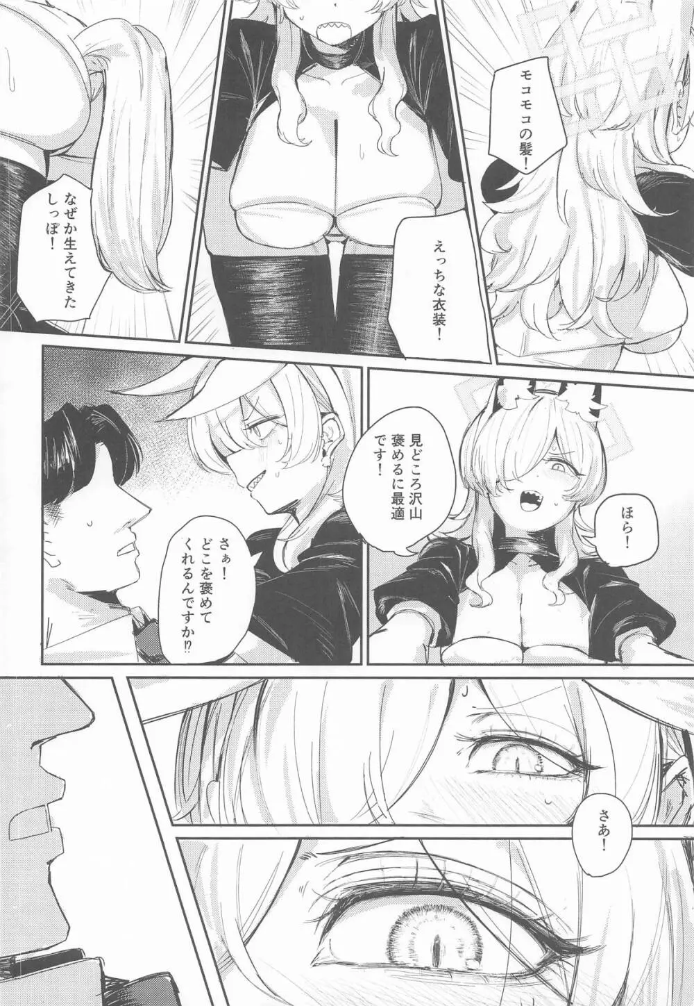 換毛期＋αにご用心！ Page.13