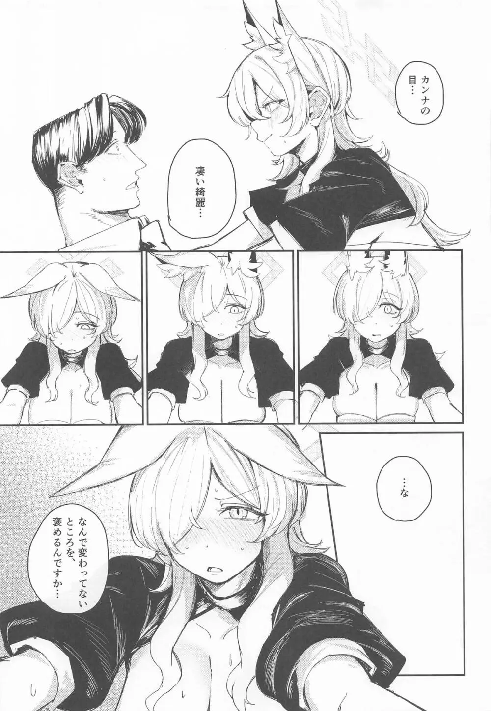 換毛期＋αにご用心！ Page.14