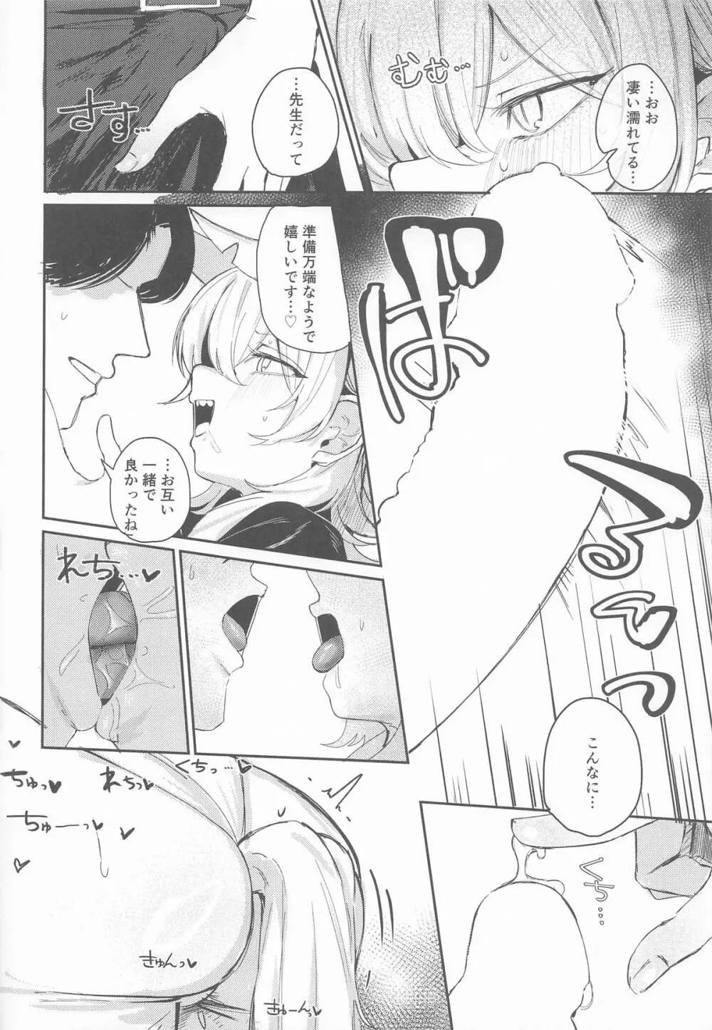 換毛期＋αにご用心！ Page.17