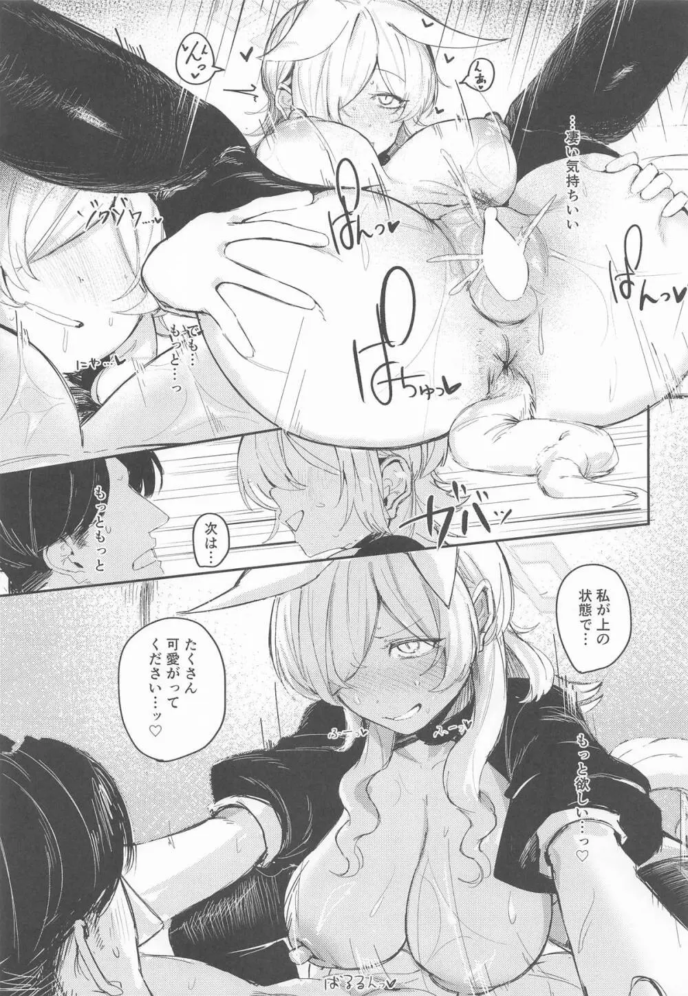 換毛期＋αにご用心！ Page.22