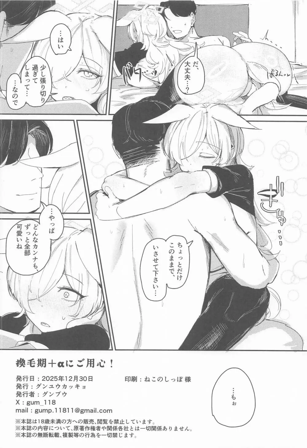 換毛期＋αにご用心！ Page.25