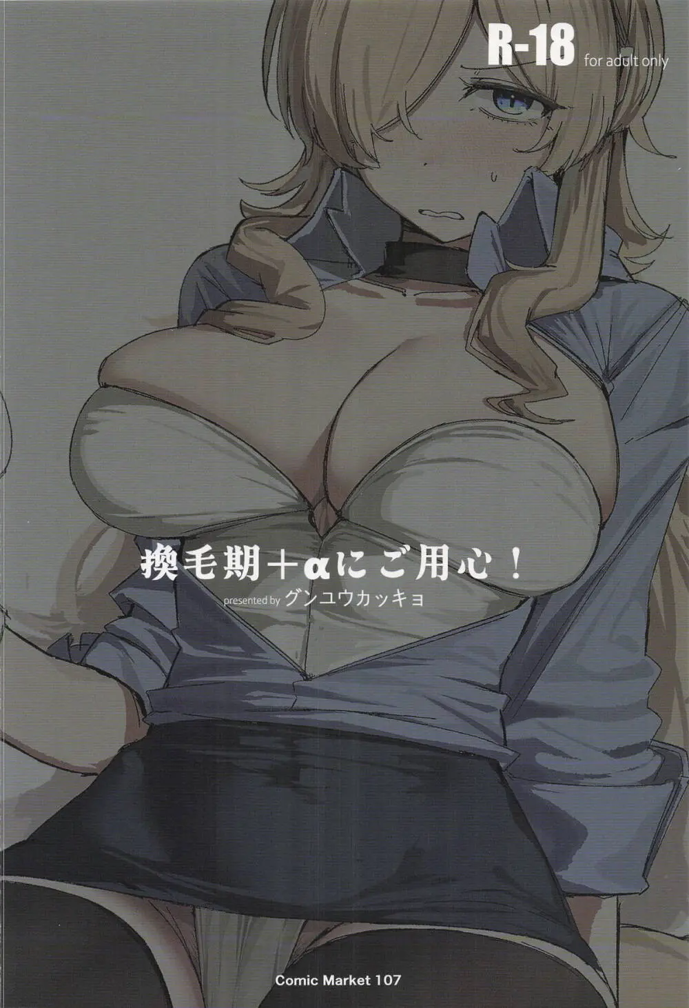 換毛期＋αにご用心！ Page.26