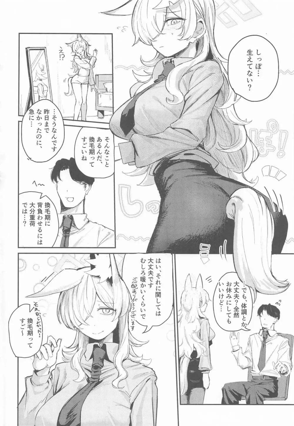 換毛期＋αにご用心！ Page.3