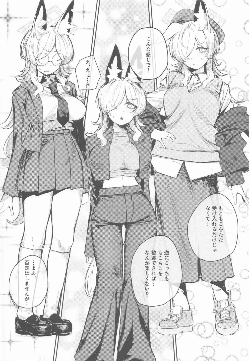 換毛期＋αにご用心！ Page.5