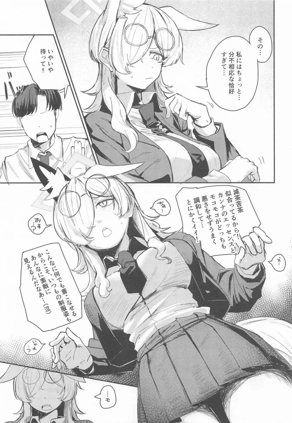 換毛期＋αにご用心！ Page.6