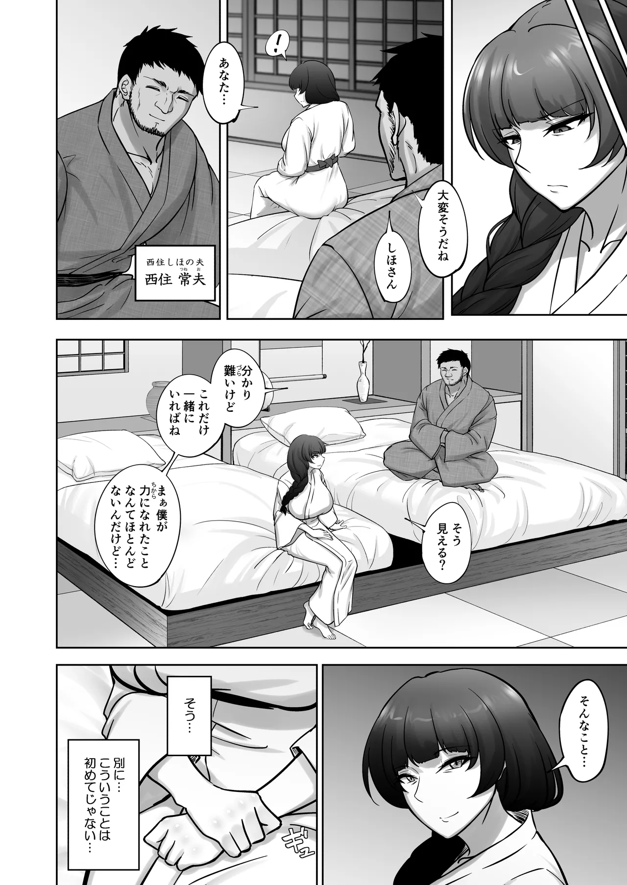 西住流家元vsBBC Page.13