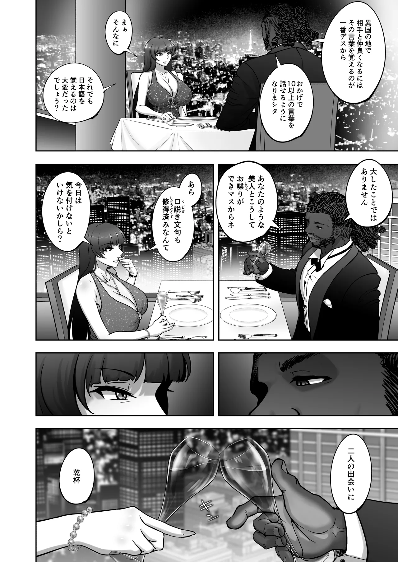 西住流家元vsBBC Page.17