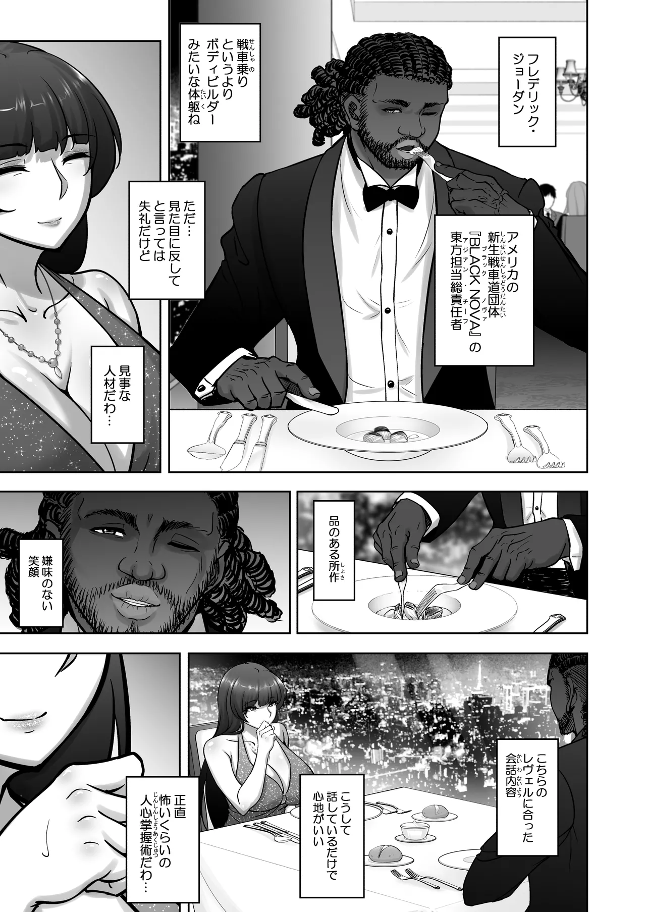 西住流家元vsBBC Page.18