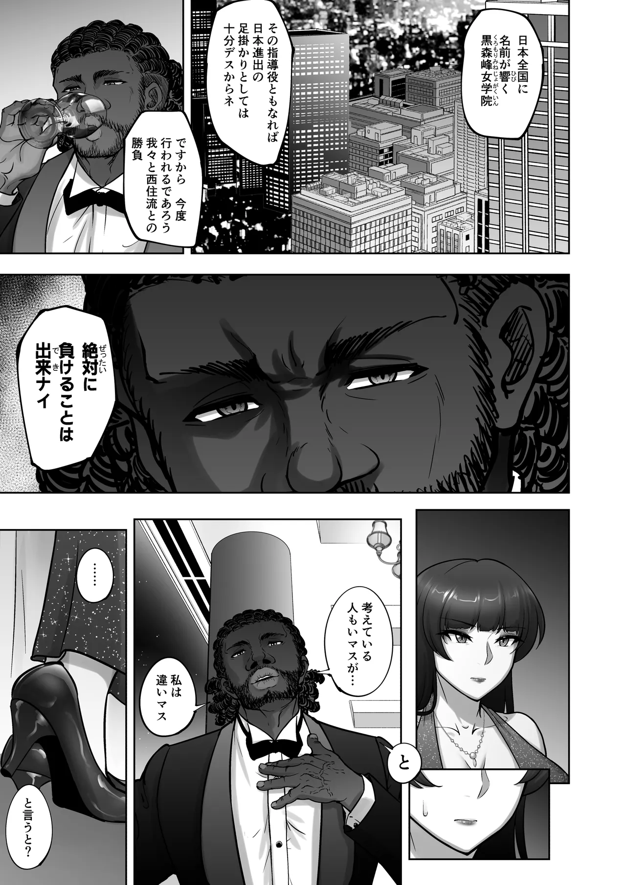 西住流家元vsBBC Page.20