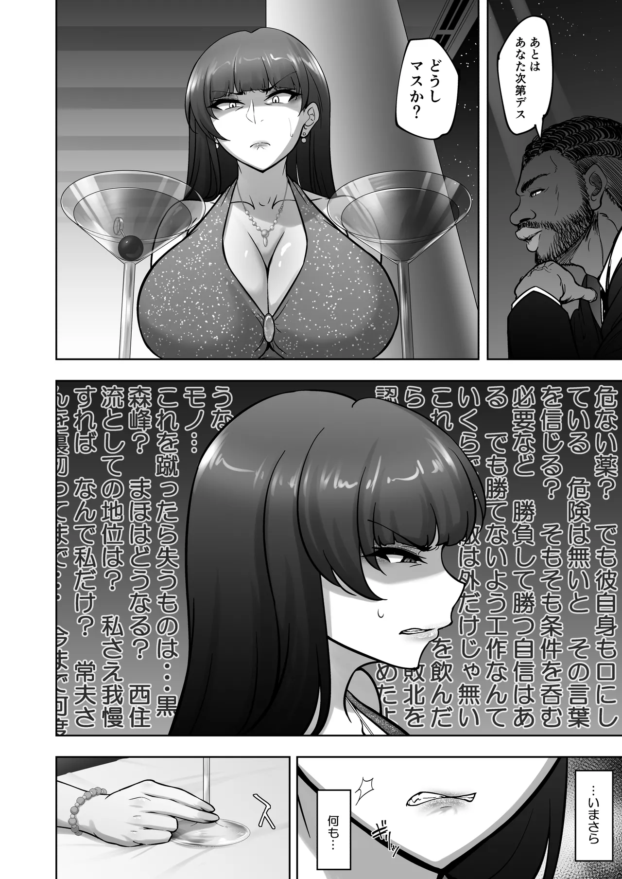 西住流家元vsBBC Page.23