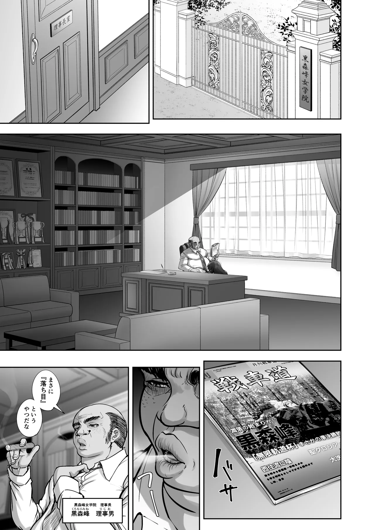 西住流家元vsBBC Page.4