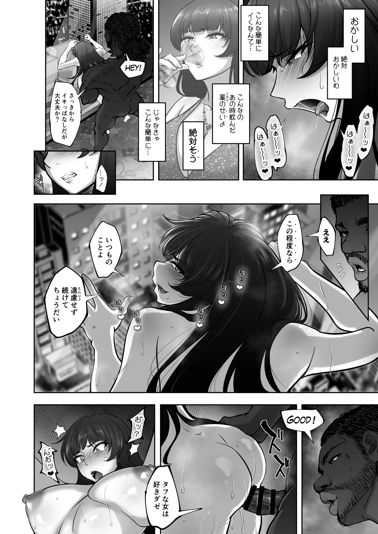 西住流家元vsBBC Page.45