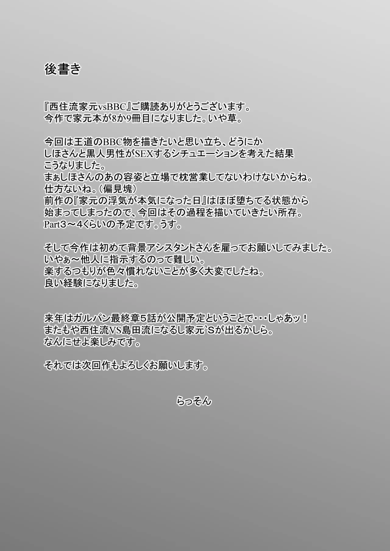 西住流家元vsBBC Page.64