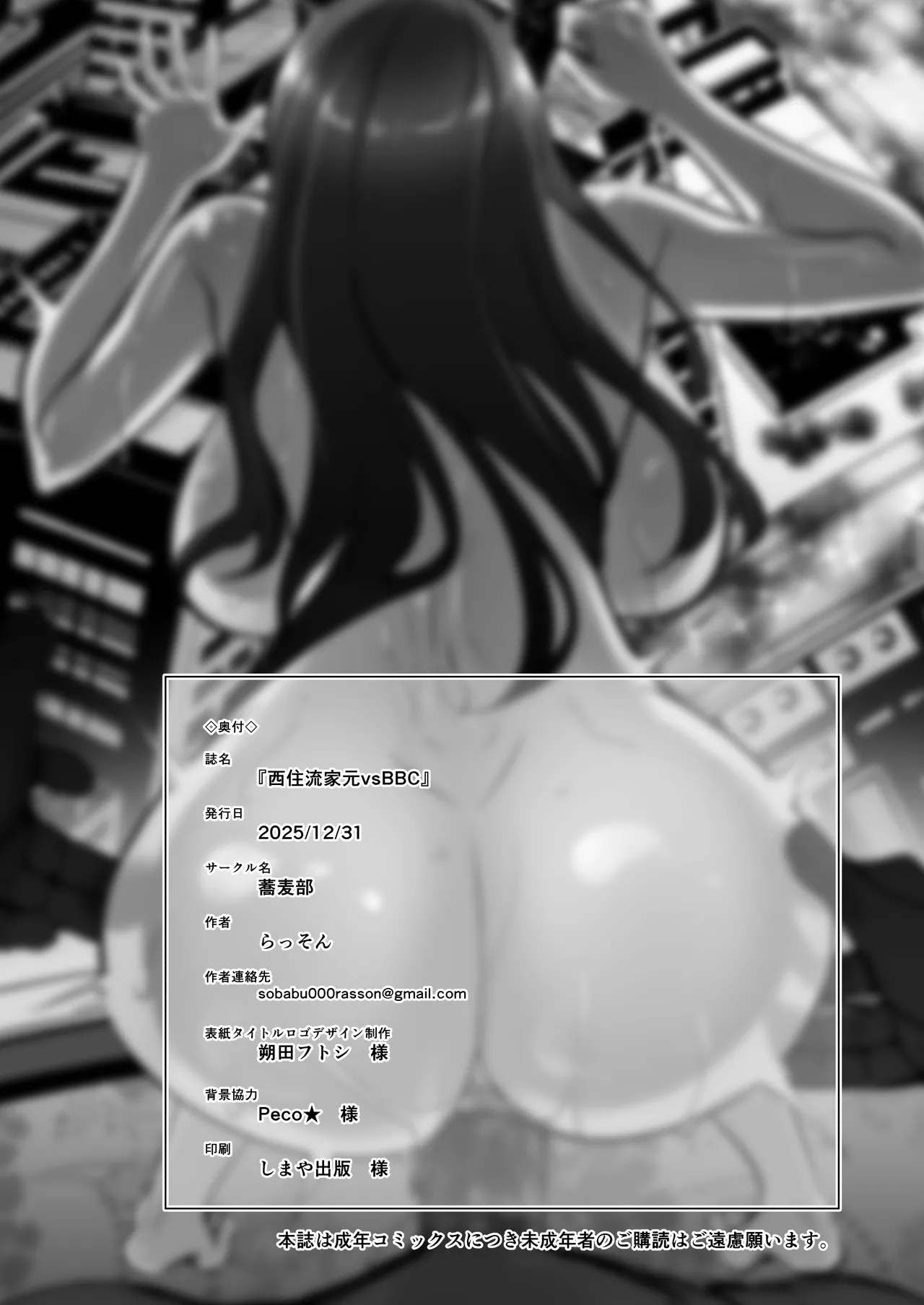 西住流家元vsBBC Page.65