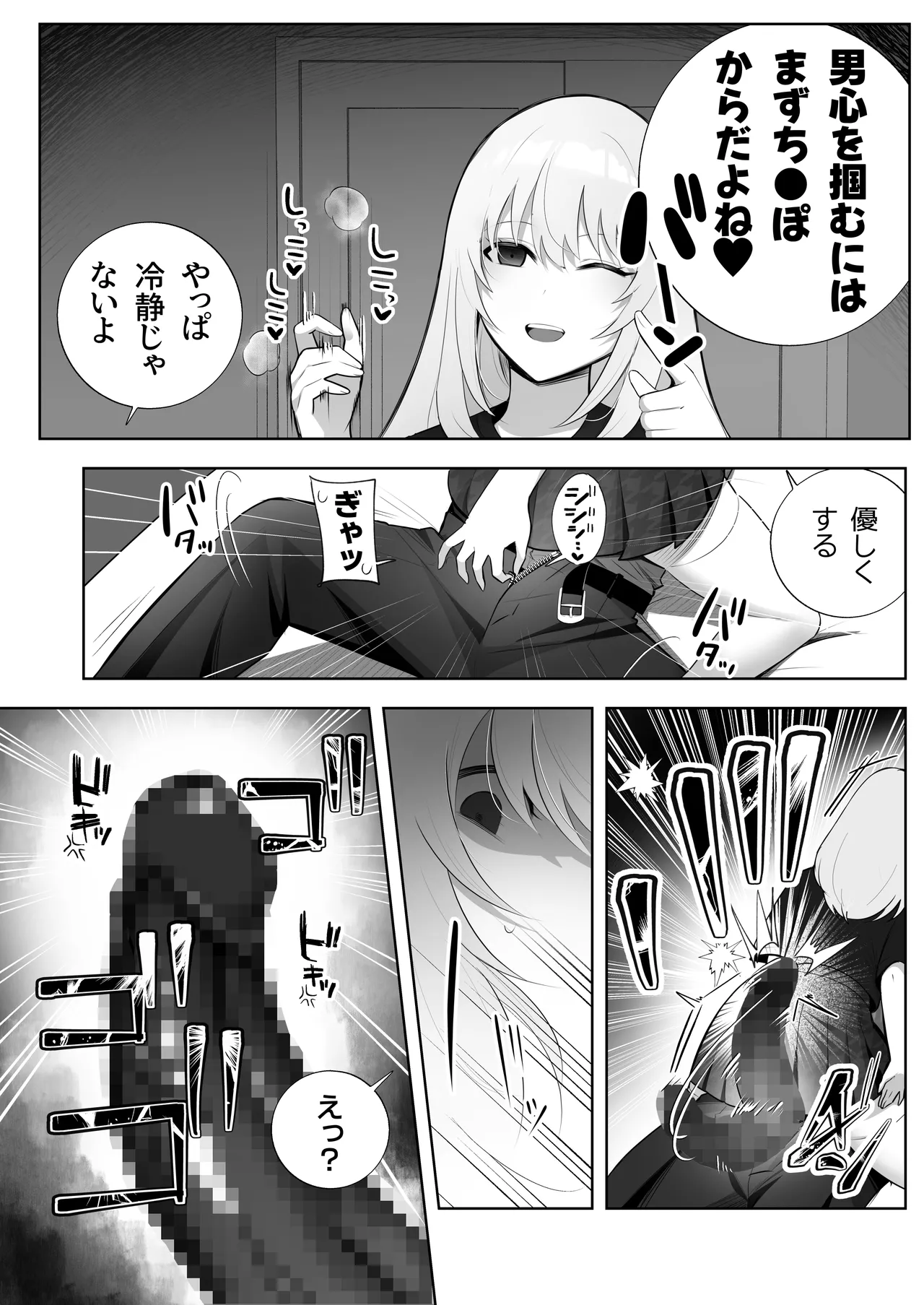 彼氏持ちヤミさんと、イチャラブした結果 Page.10