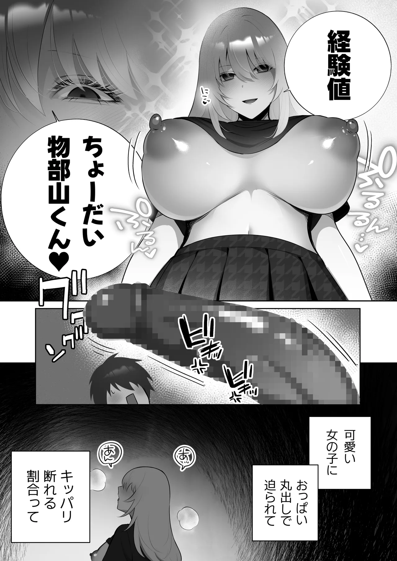 彼氏持ちヤミさんと、イチャラブした結果 Page.12