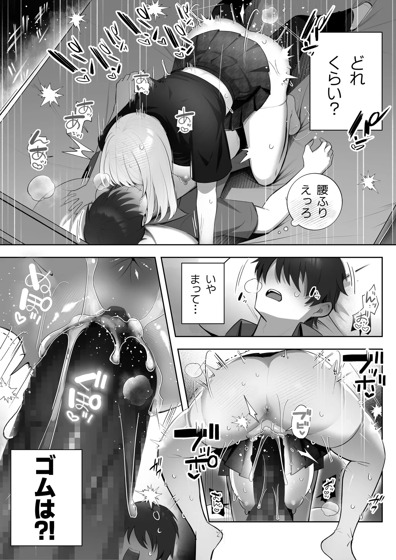 彼氏持ちヤミさんと、イチャラブした結果 Page.13