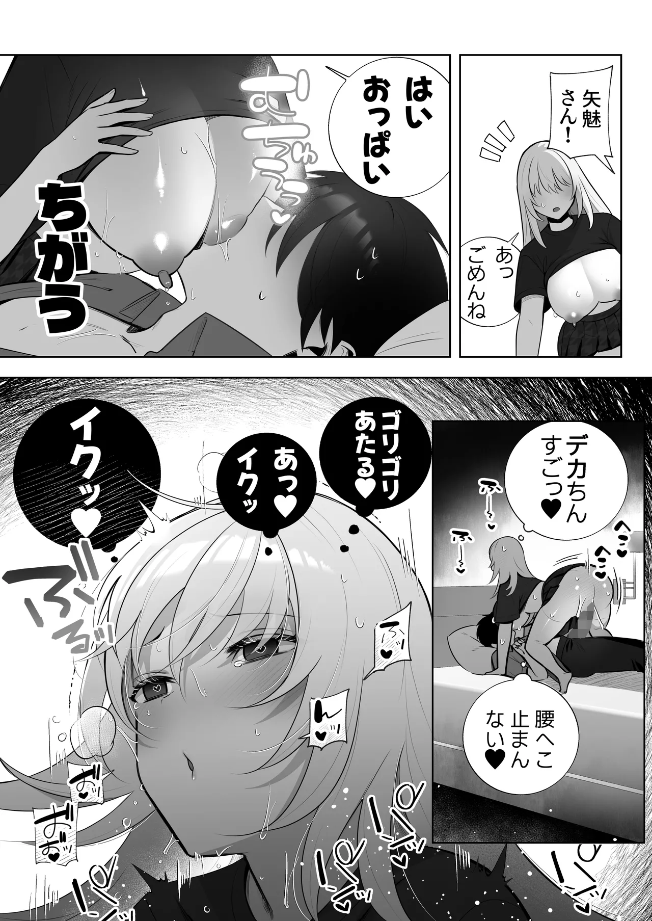 彼氏持ちヤミさんと、イチャラブした結果 Page.14