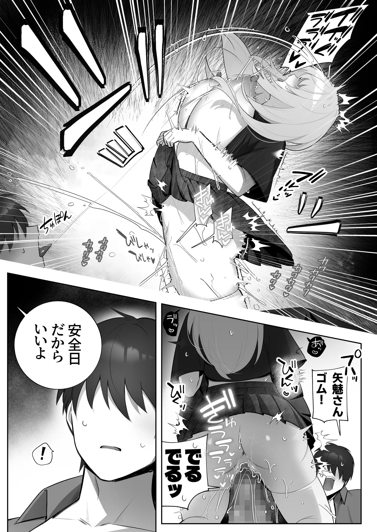 彼氏持ちヤミさんと、イチャラブした結果 Page.15