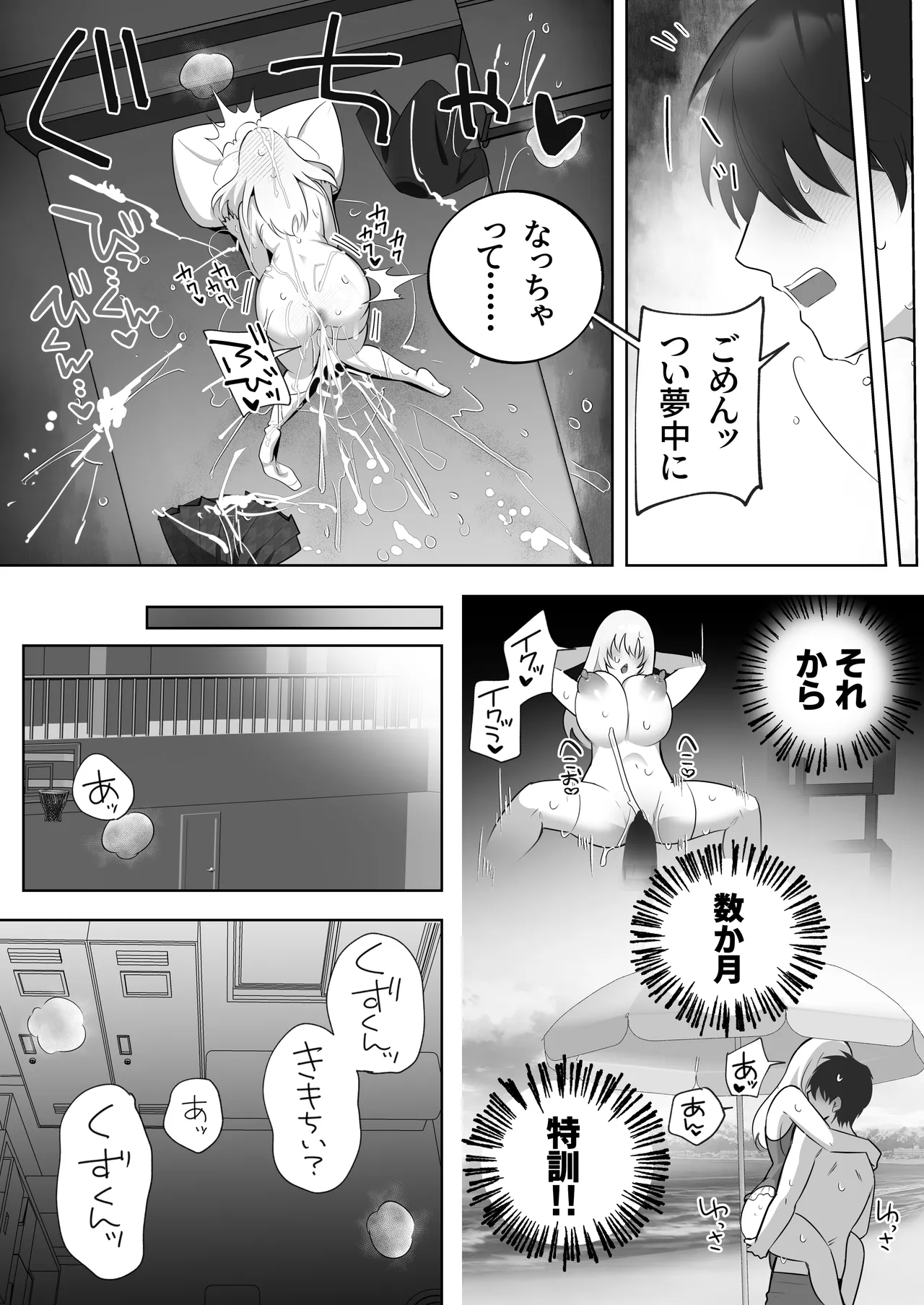 彼氏持ちヤミさんと、イチャラブした結果 Page.21