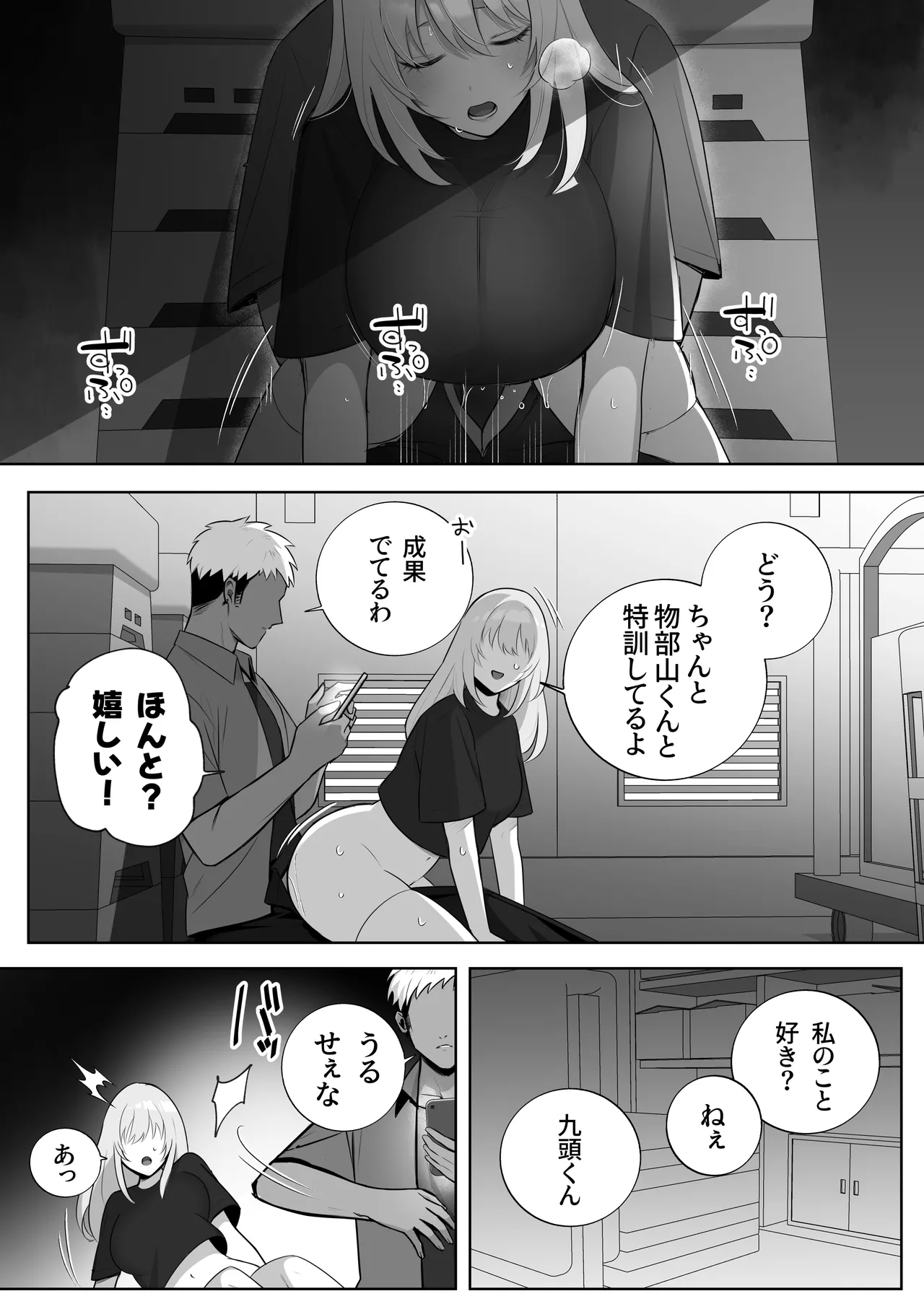 彼氏持ちヤミさんと、イチャラブした結果 Page.22