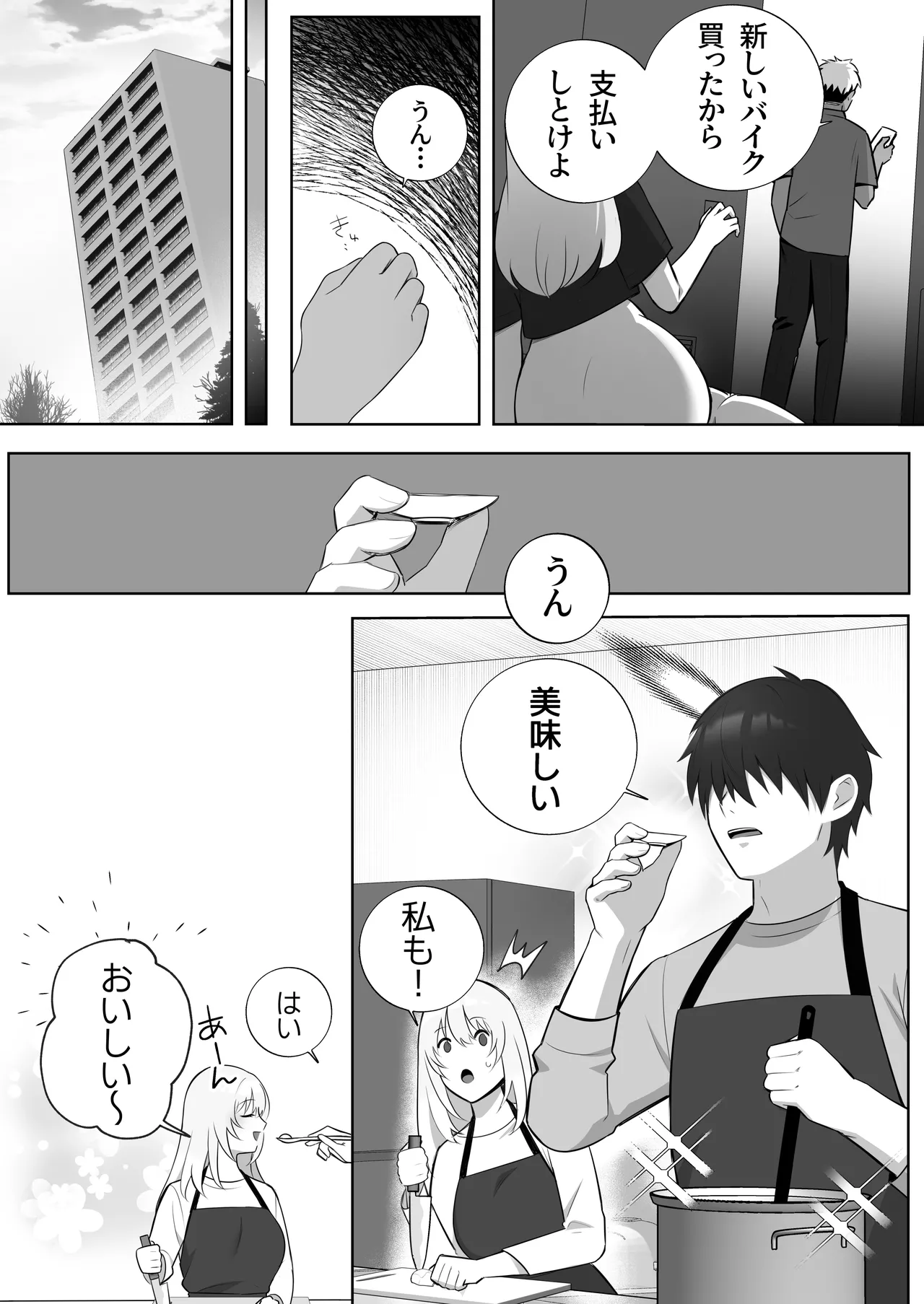 彼氏持ちヤミさんと、イチャラブした結果 Page.23