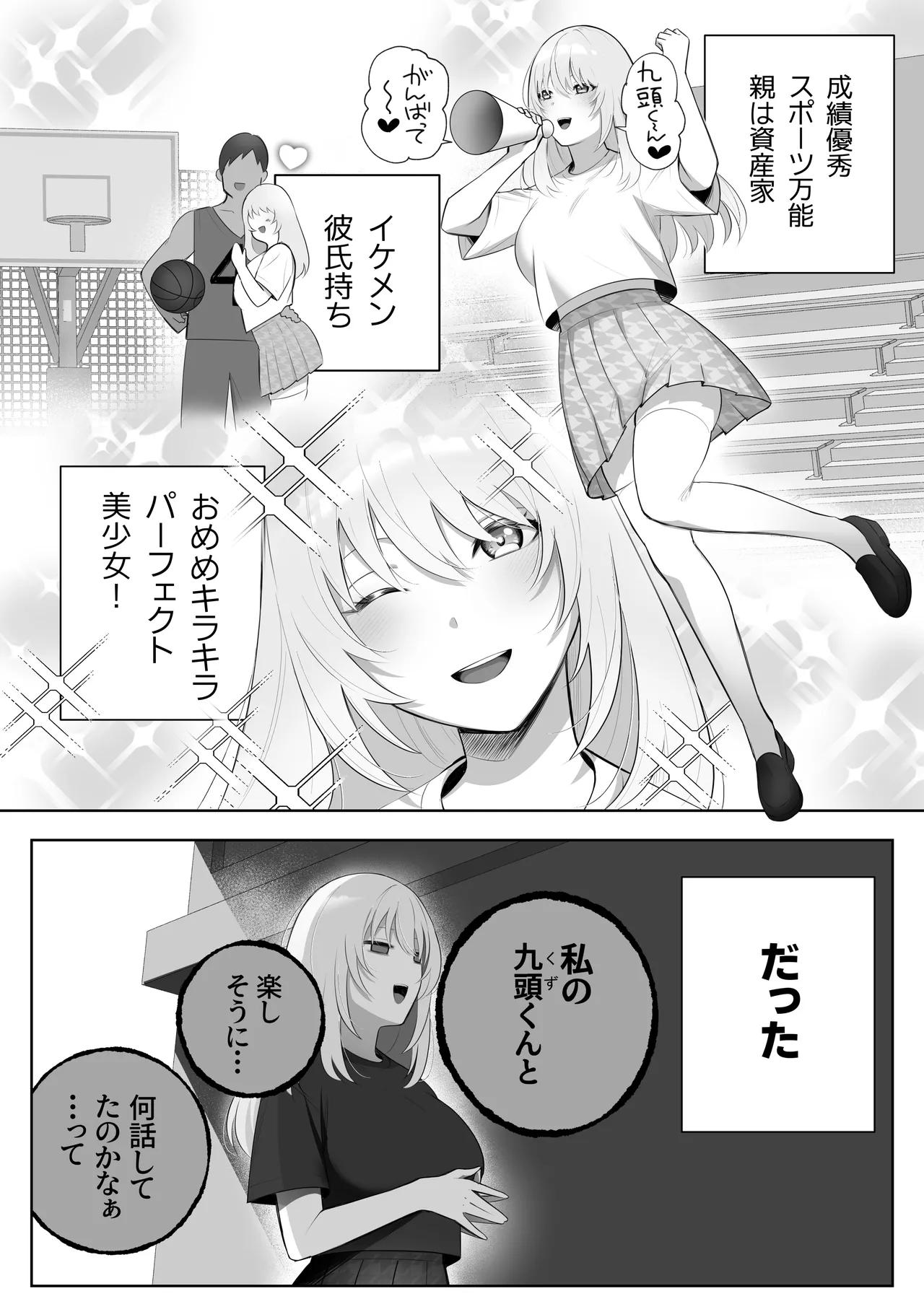彼氏持ちヤミさんと、イチャラブした結果 Page.3