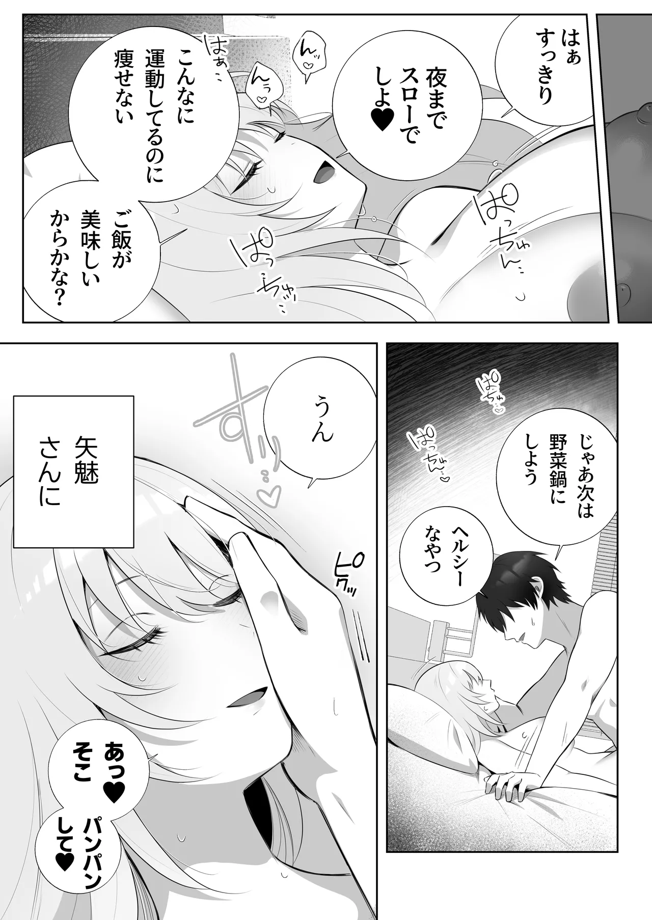 彼氏持ちヤミさんと、イチャラブした結果 Page.30