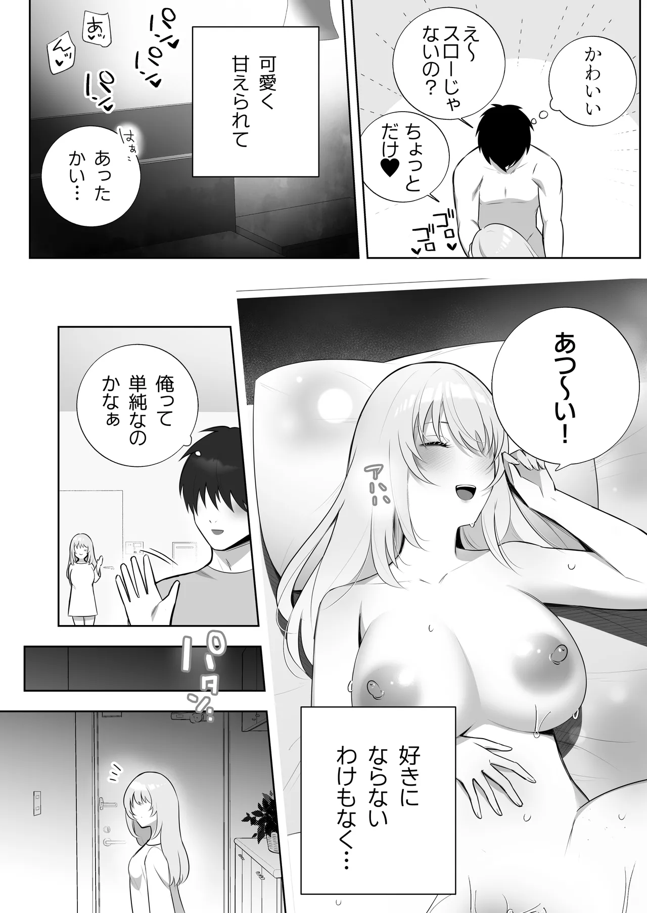 彼氏持ちヤミさんと、イチャラブした結果 Page.31