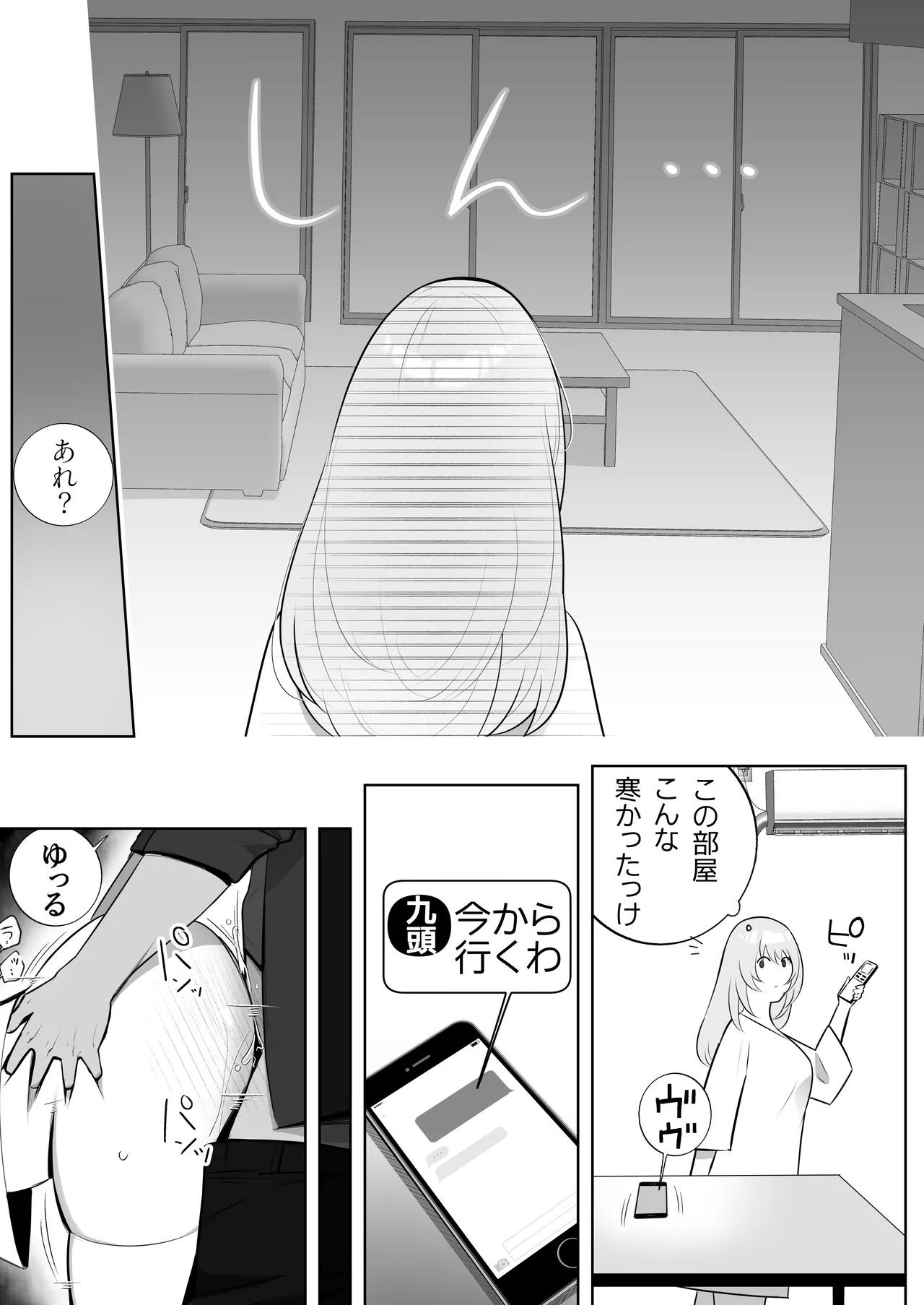 彼氏持ちヤミさんと、イチャラブした結果 Page.32