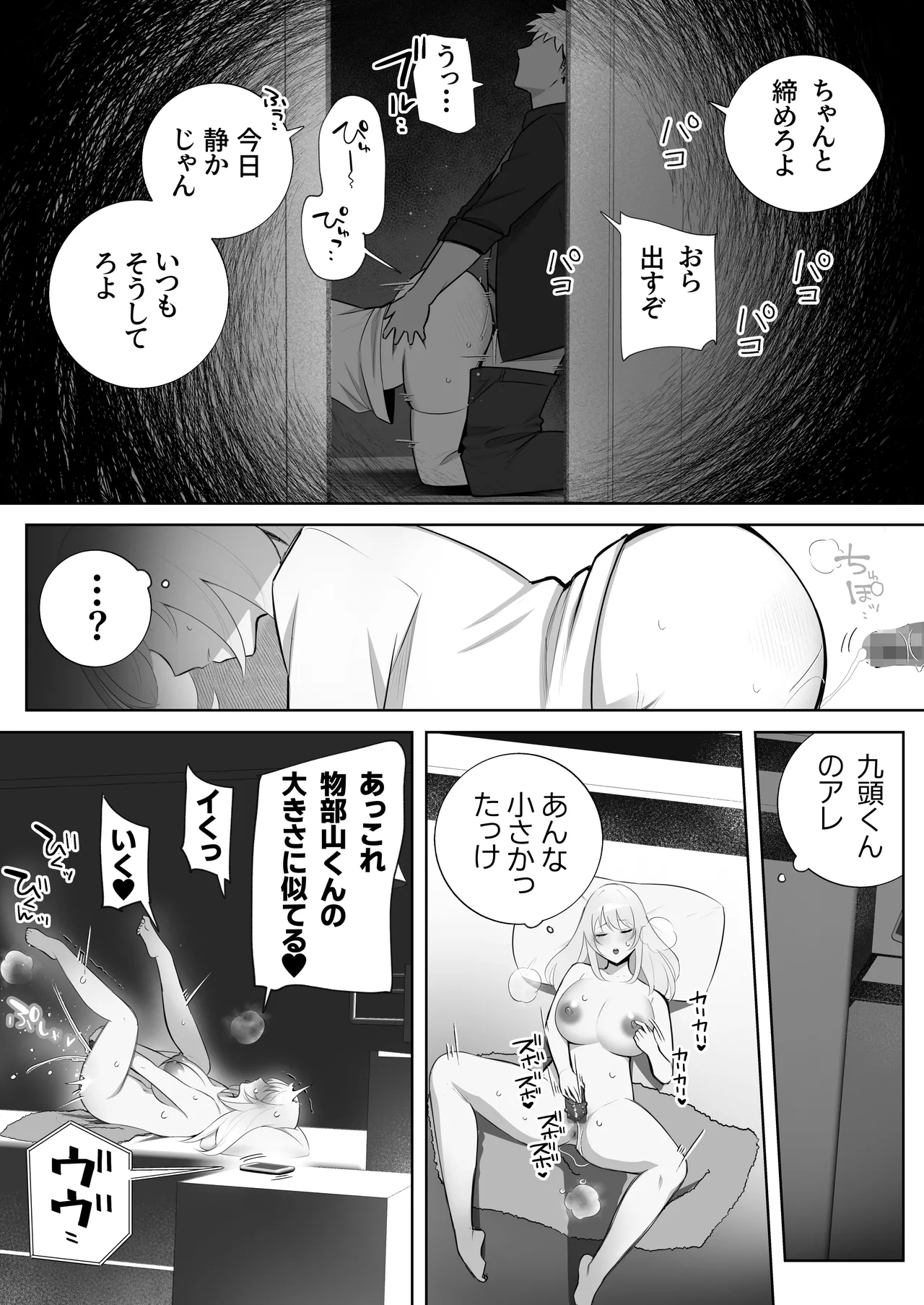 彼氏持ちヤミさんと、イチャラブした結果 Page.33
