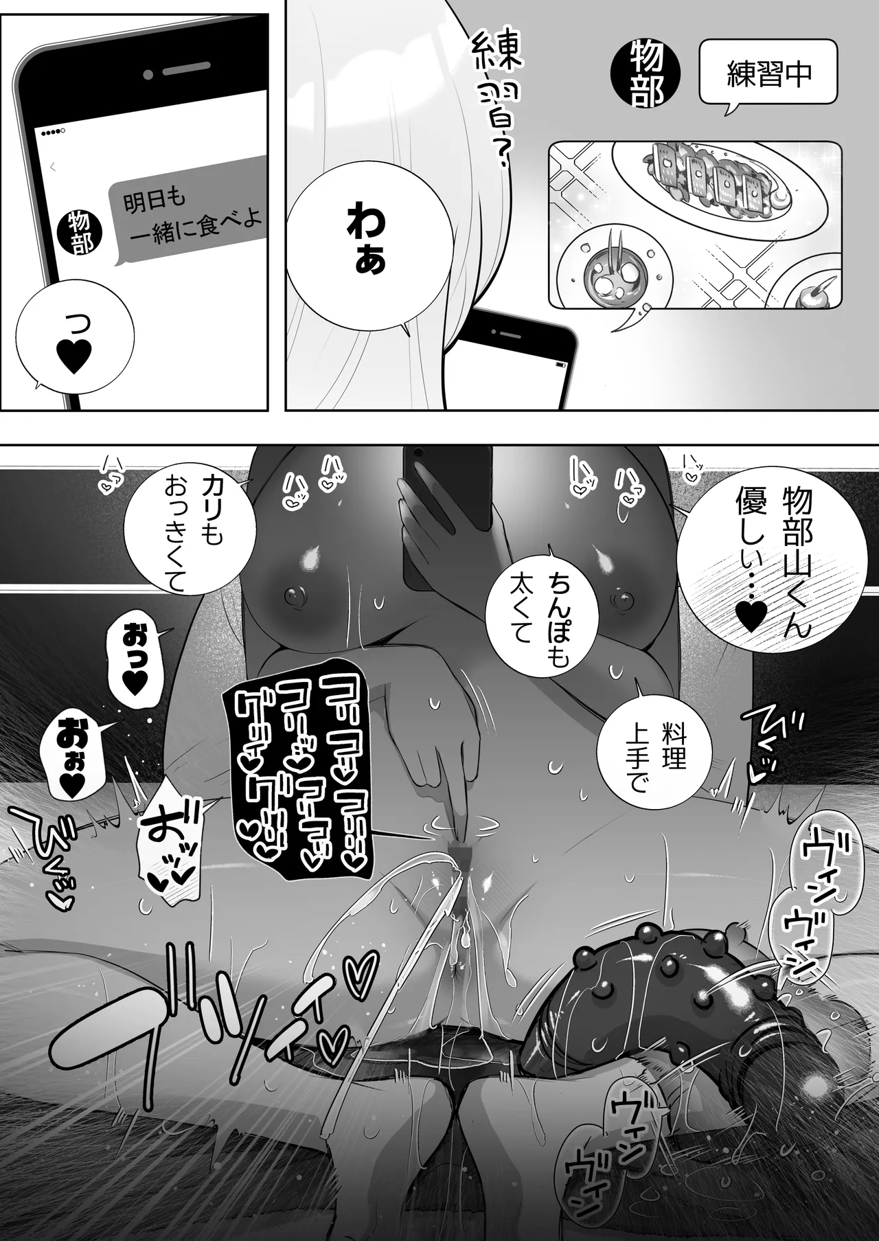彼氏持ちヤミさんと、イチャラブした結果 Page.34