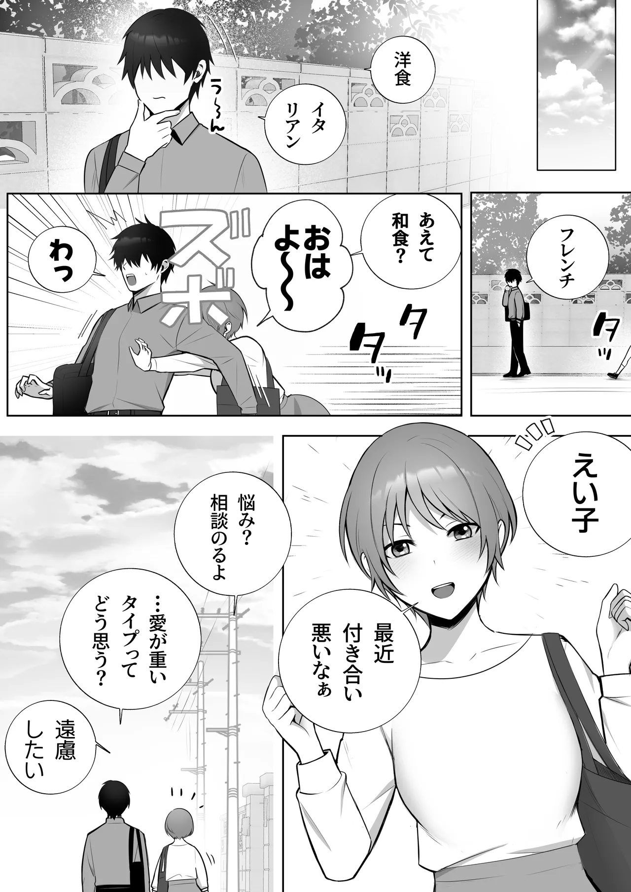 彼氏持ちヤミさんと、イチャラブした結果 Page.35
