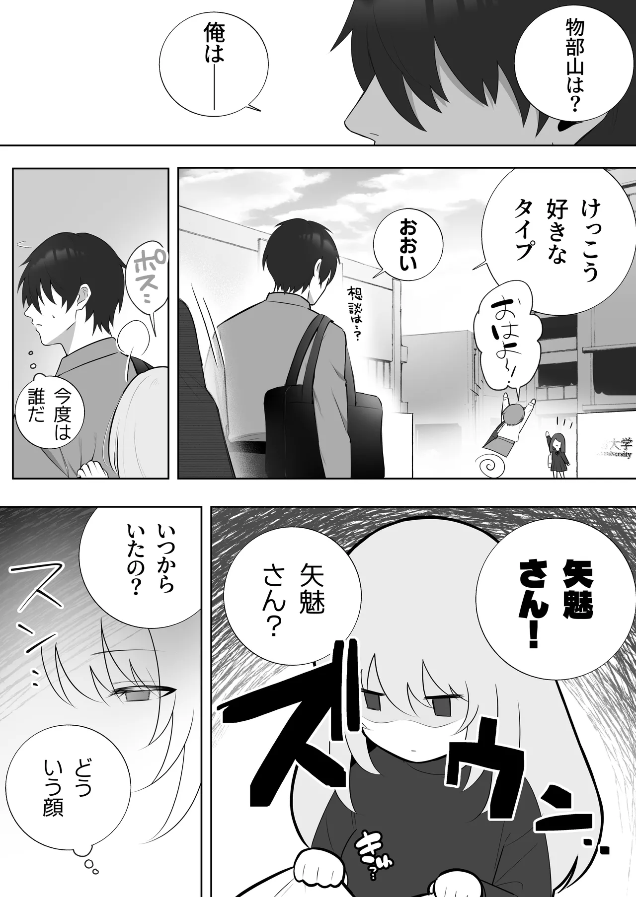 彼氏持ちヤミさんと、イチャラブした結果 Page.36