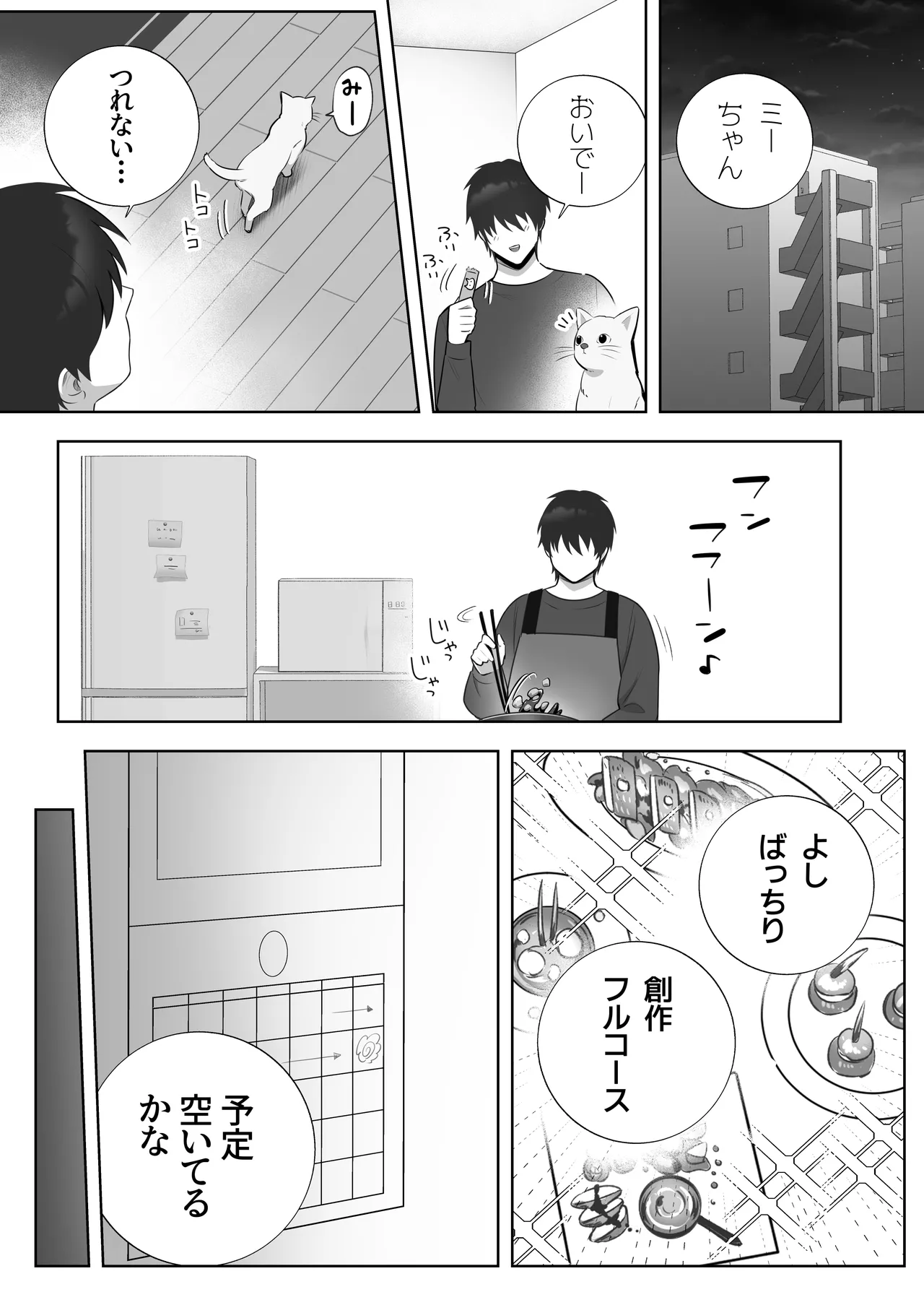 彼氏持ちヤミさんと、イチャラブした結果 Page.39