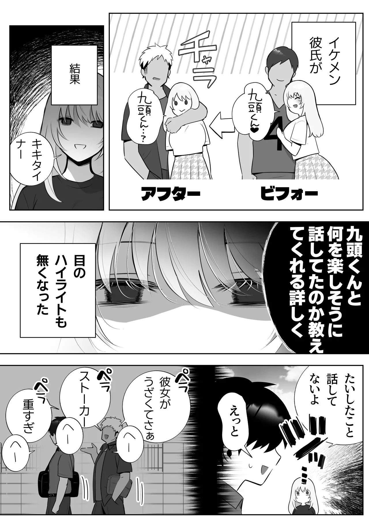 彼氏持ちヤミさんと、イチャラブした結果 Page.4