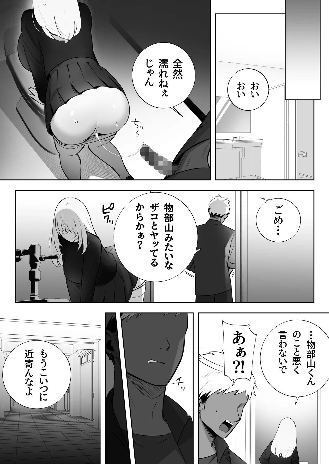 彼氏持ちヤミさんと、イチャラブした結果 Page.49