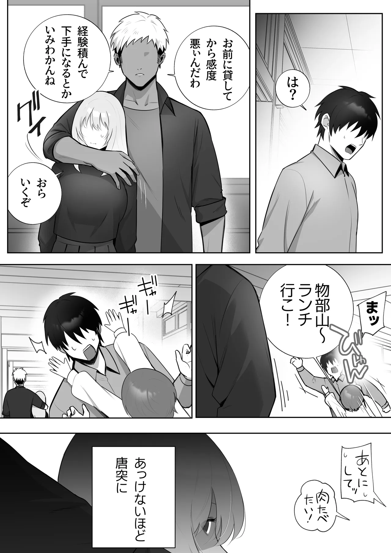 彼氏持ちヤミさんと、イチャラブした結果 Page.50