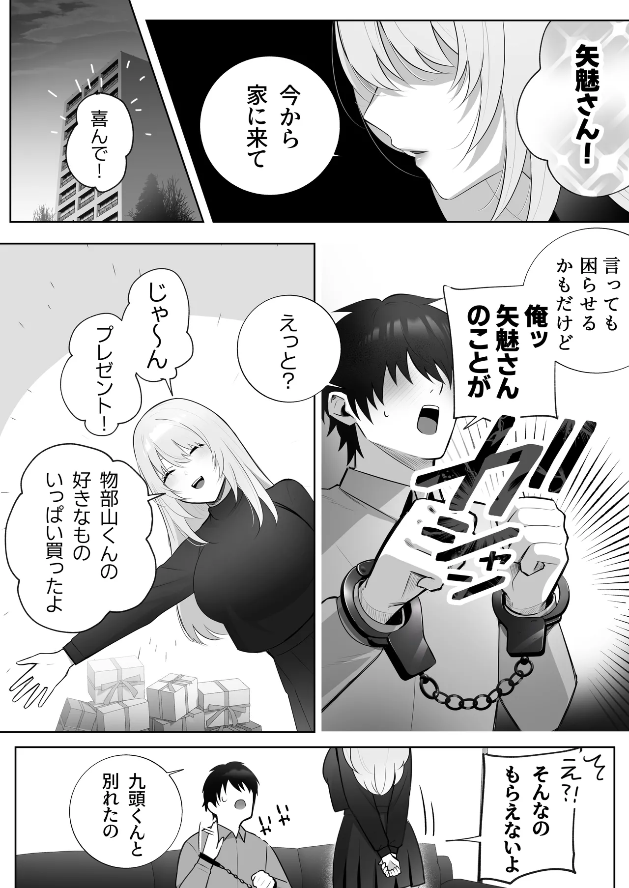 彼氏持ちヤミさんと、イチャラブした結果 Page.52